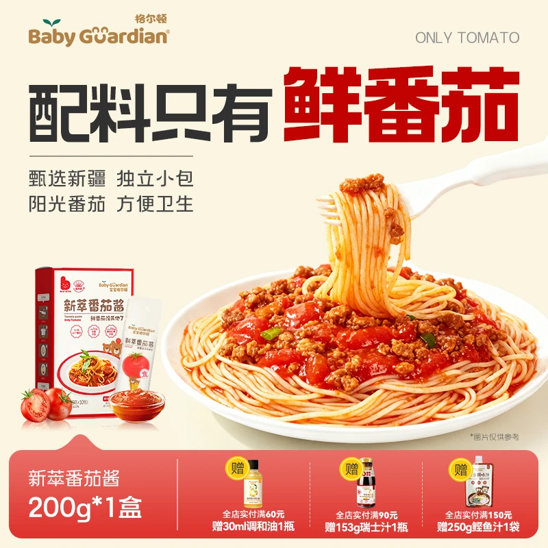 宝宝格尔顿新疆新萃番茄酱儿童调味不添加糖盐酱煮汤拌面独立小包