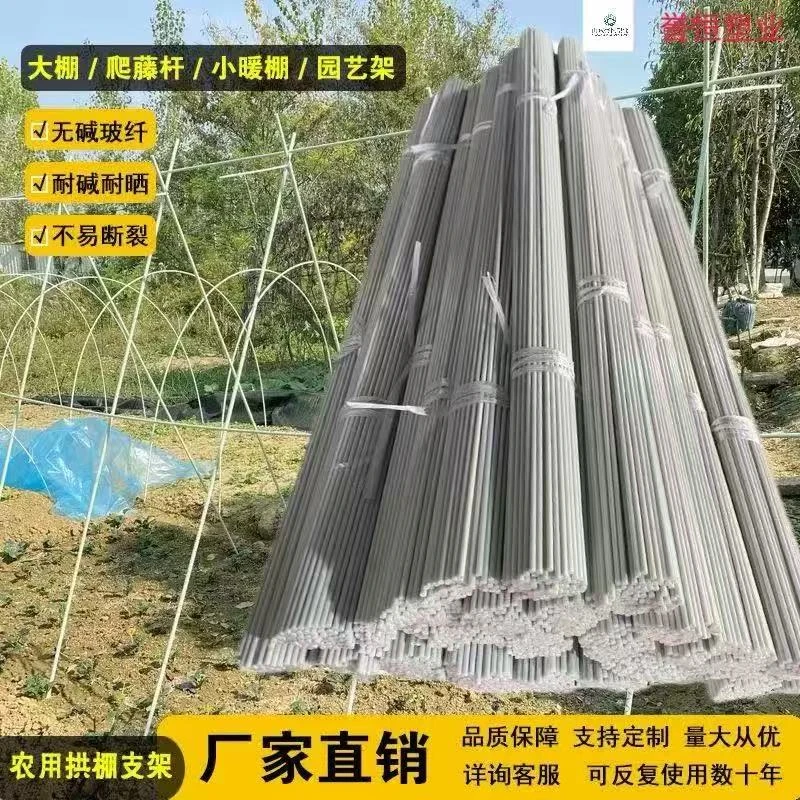农用小拱棚拱杆支架育苗保温棚菜棚玻璃纤维弹力棒葡萄避雨棚支架
