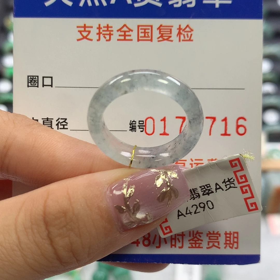 翡翠未镶嵌戒指16圈口