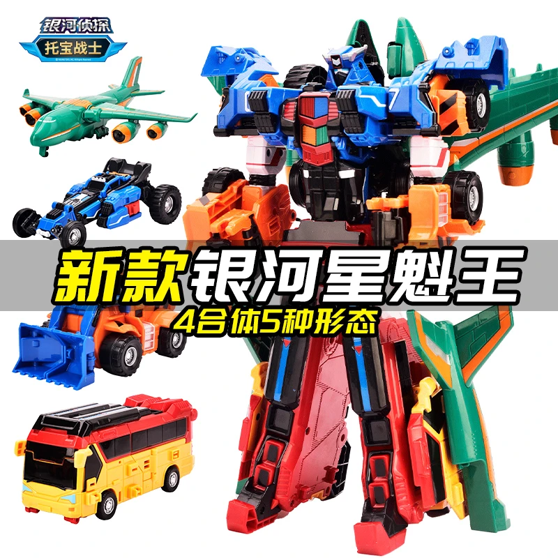 银河星魁王四合体托宝战士6银河侦探第六季变形玩具男孩金刚4拖宝