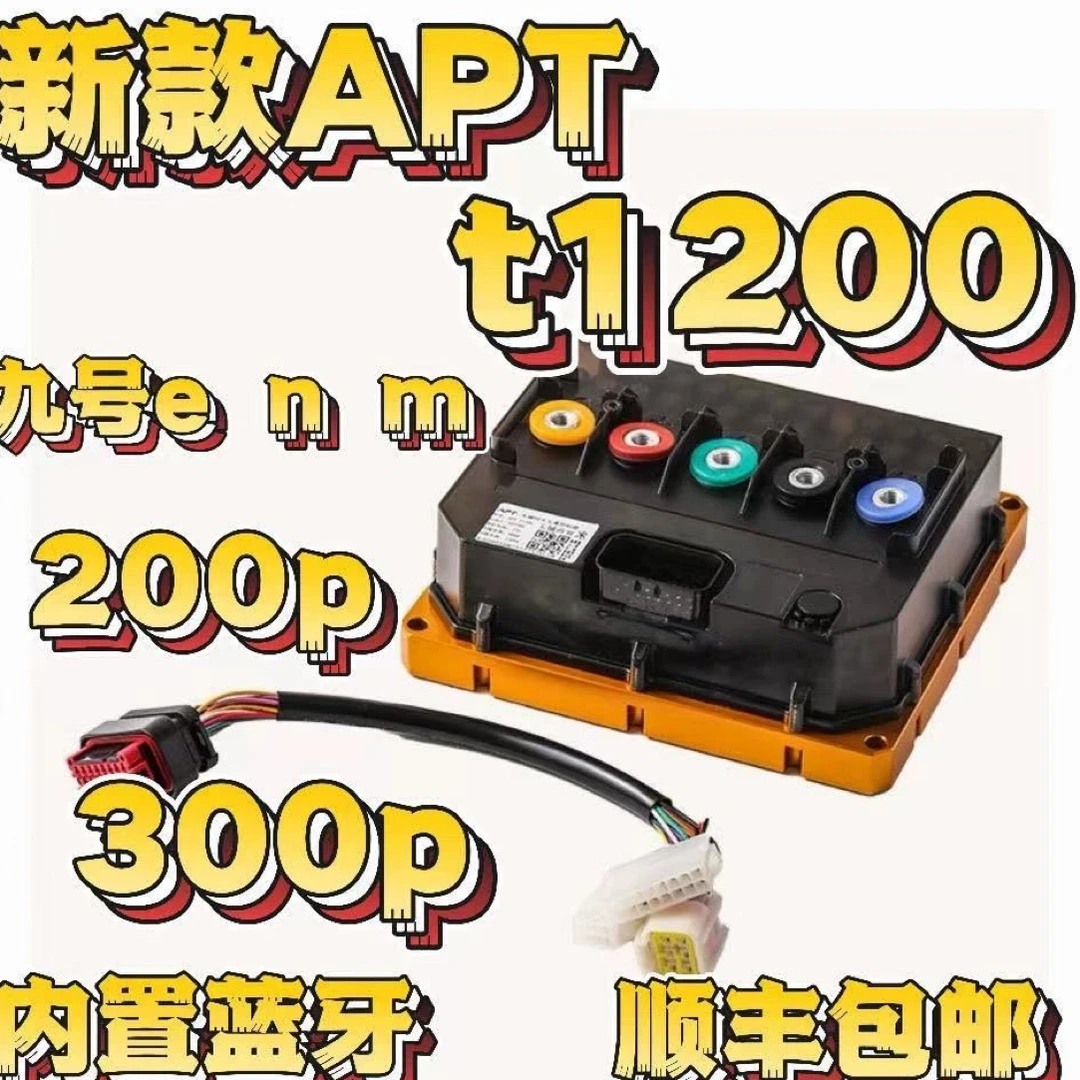 APTT1200九号直上带水冷板正品电摩正品,保证一体水冷