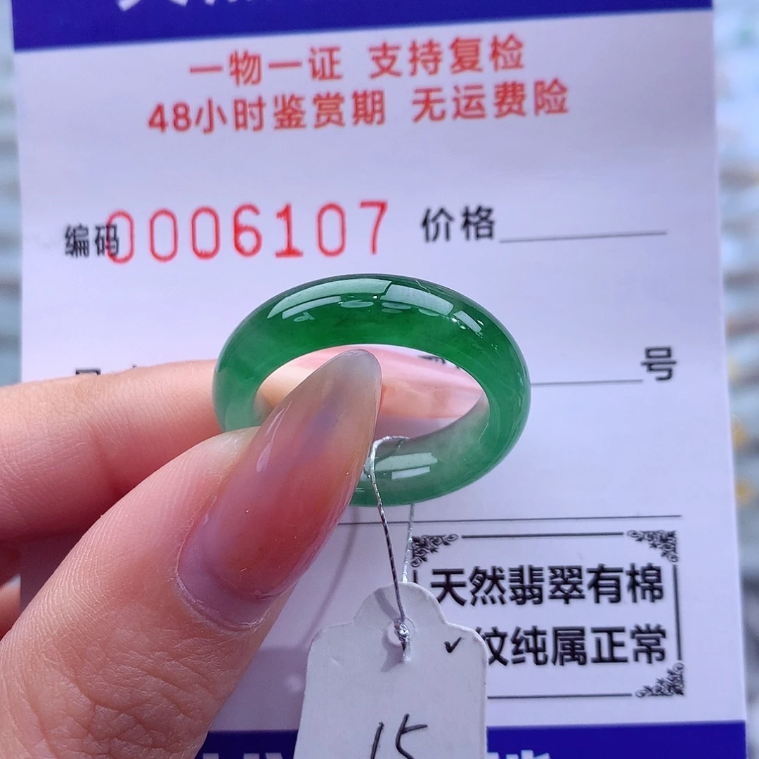 翡翠未镶嵌戒指天然