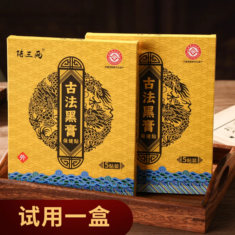 【官方正品】陈三两非遗老黑膏手工古法熬制中老年膝盖腰椎颈椎颈肩