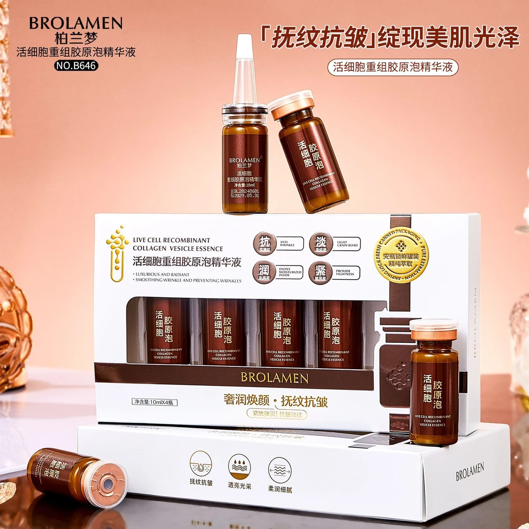 活细胞重组胶原泡精华液拍5发7