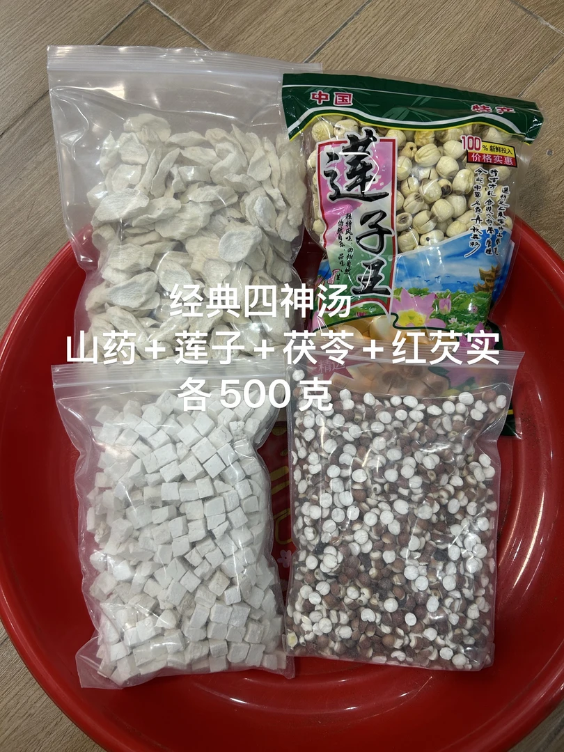 【阿萍】四神汤，无硫山药莲子芡实茯苓