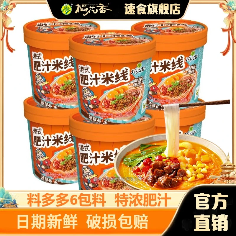 【内含6包料】稻花香肥汁米线米粉非油炸速食懒人早餐即食泡面1桶装