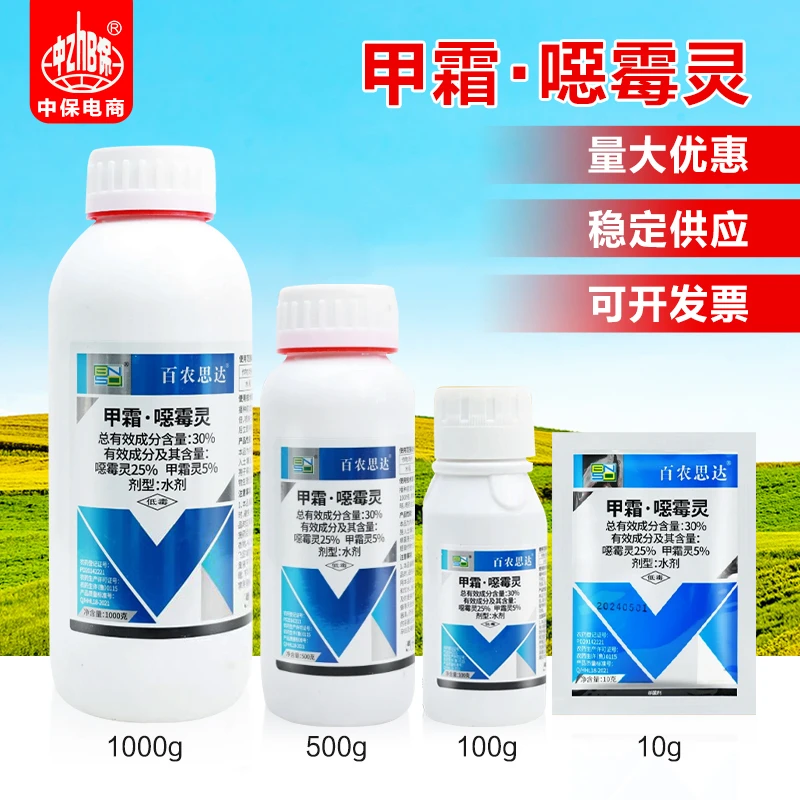百农思达30%甲霜恶霉灵甲霜灵水稻立枯病农药水剂农用杀菌剂