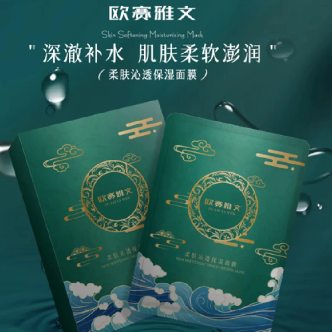 欧赛雅文灵润舒护美肌面膜