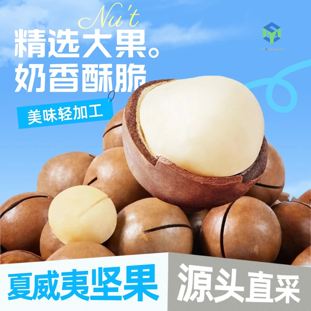 夏威夷果新货特大颗粒奶油味奶香酥脆手捏坚果零食休闲源头直销