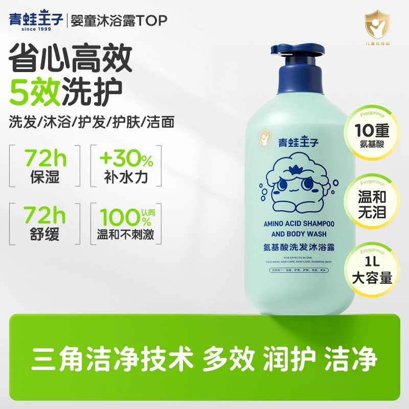 【五效合一】青蛙王子氨基酸洗发沐浴露洗澡家庭1L护发护肤洁面5合1