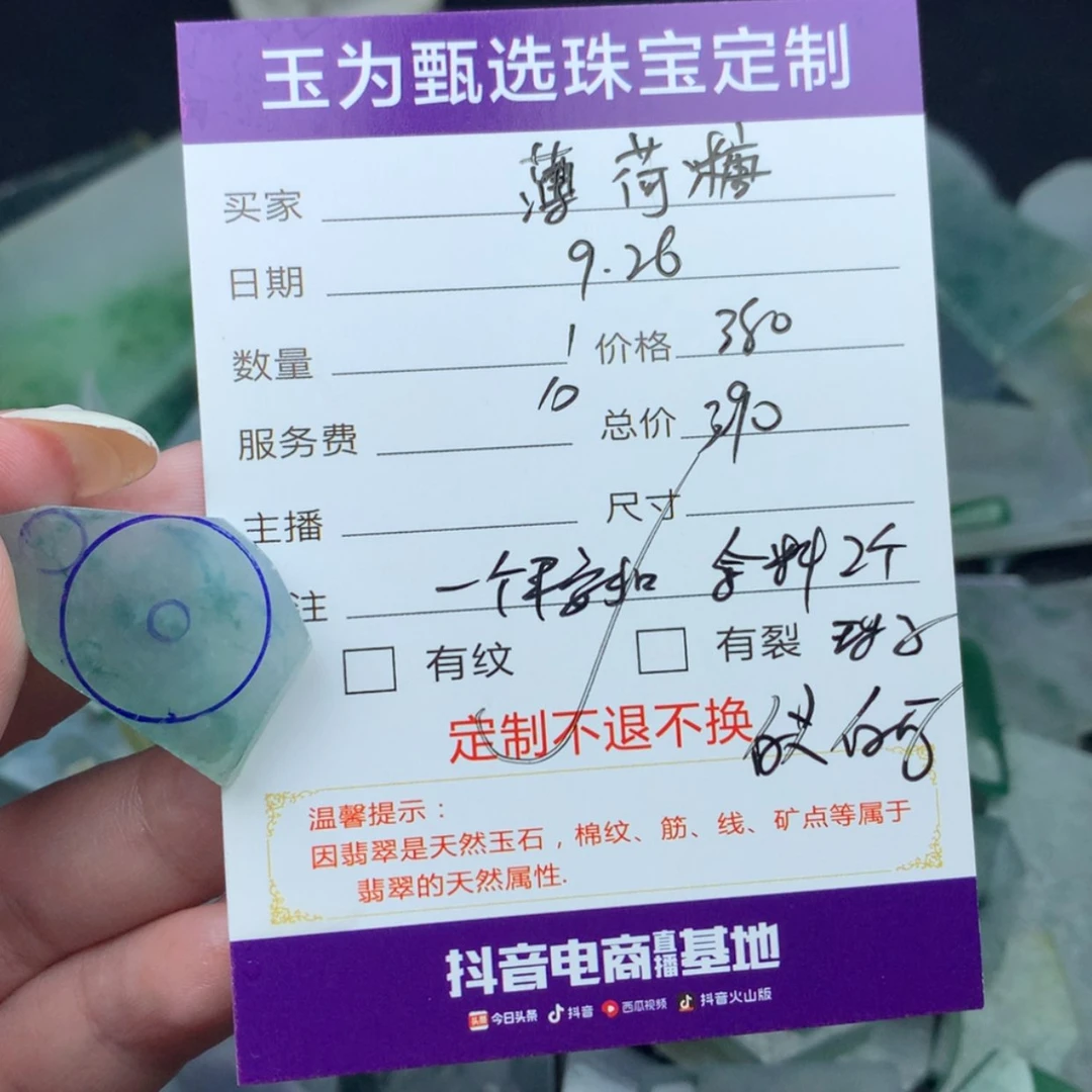【闪购商品】未镶嵌定制翡翠薄**?