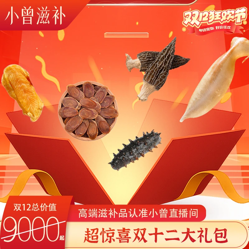 毕业级  超惊喜双12大礼包  补贴限量出售 【鱼胶花胶干货2】