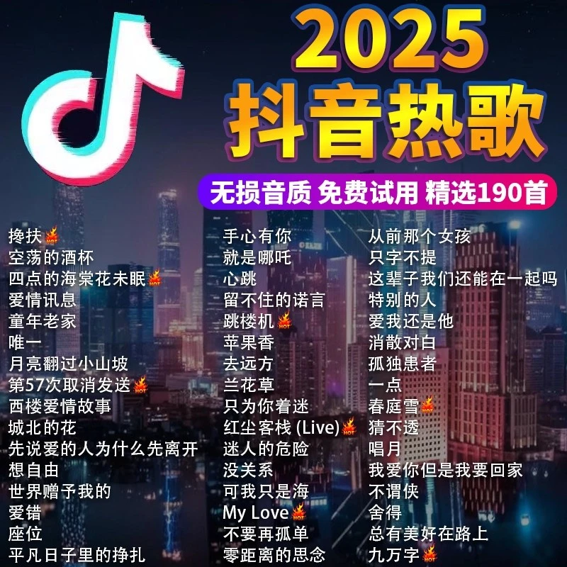 2025汽车载音乐CD碟片流行/酒吧舞曲DJ/老歌/粤语/伤感情歌无损音