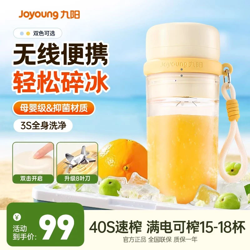 九阳榨汁机家用小型便携式水果电动榨汁杯果汁机迷你无线2025新款