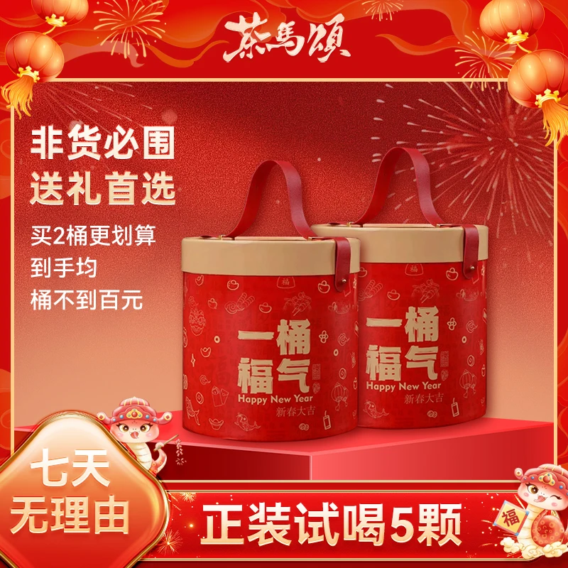 茶马颂春节年货礼盒 送你一桶福气 小青柑 两桶装