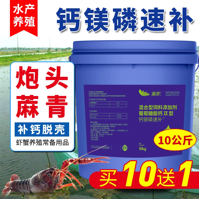 钙镁磷速补10kg小龙虾螃蟹补钙脱壳素水产养殖用硬壳宝补充微量