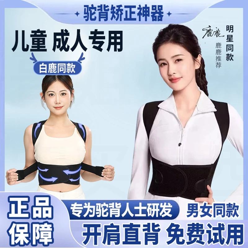 【白鹿同款】矫姿带矫正驼背部桥正拉背隐形透气直背透气美背矫姿