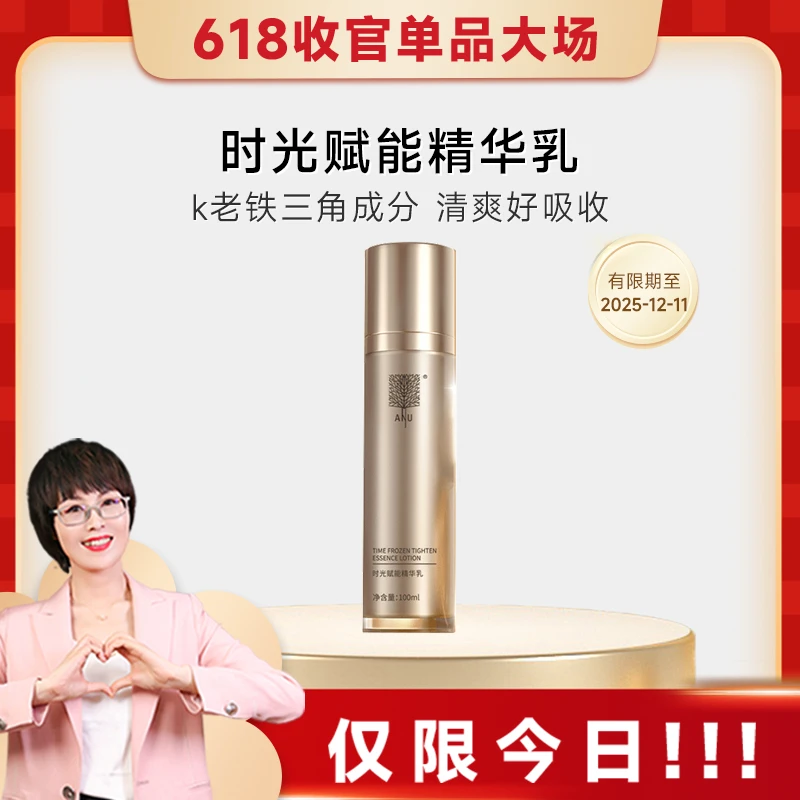 【618收官大场】时光赋能乳抗初老紧致护肤提亮护肤品