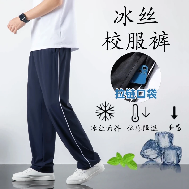 冰丝校服裤子夏季薄款三条杠藏青弹力男款青少年速干长裤运动裤女