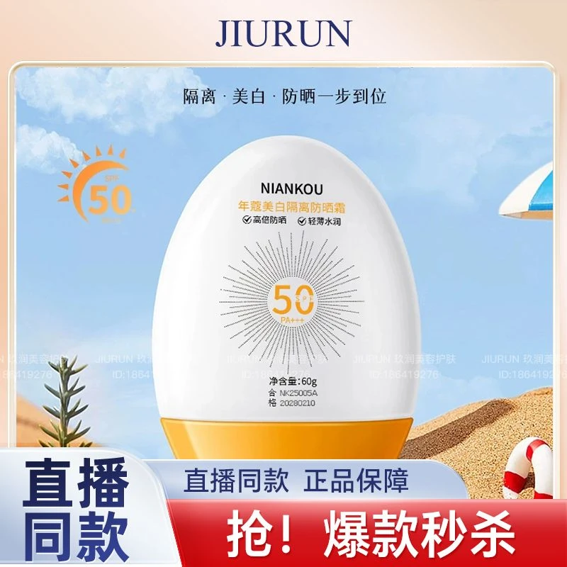 Niankou 防晒霜伪素颜霜隔离(小黄帽)SPF50+轻盈成膜好肤感