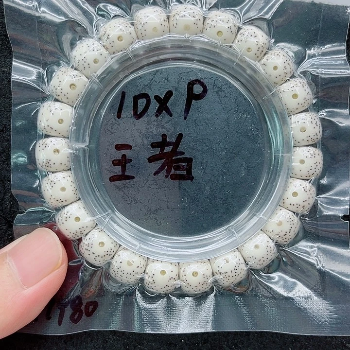 手串星月菩提M**曹10-9原白