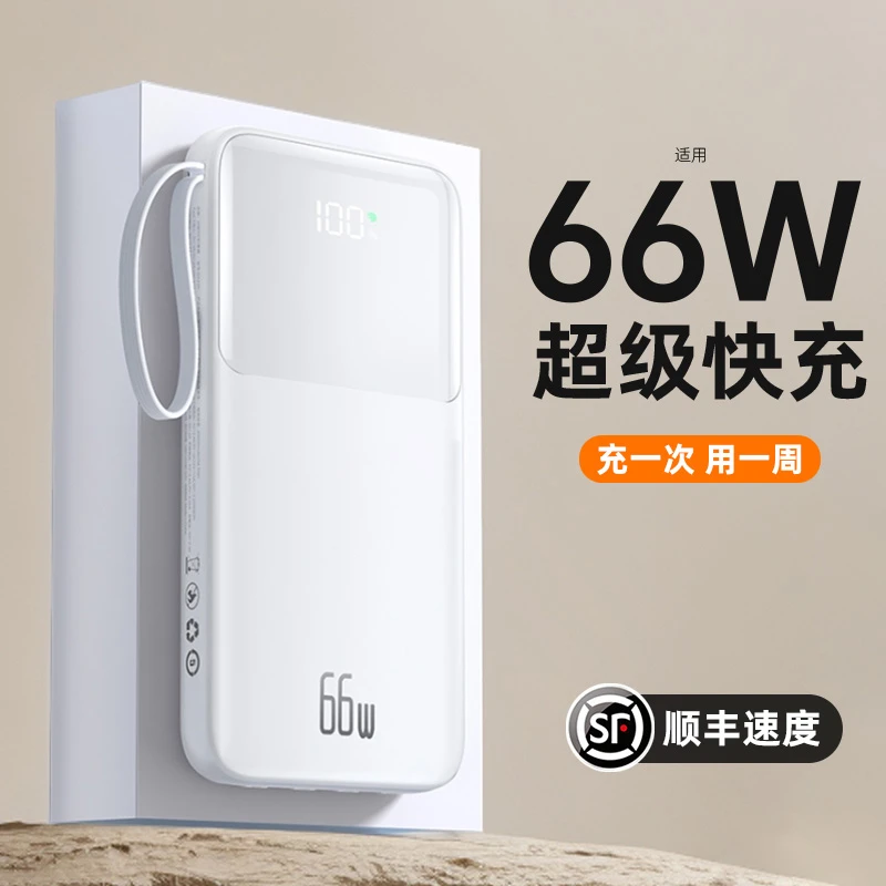 闪亨66W超级快充充电宝自带线移动电源20000毫安便携适用苹果华为