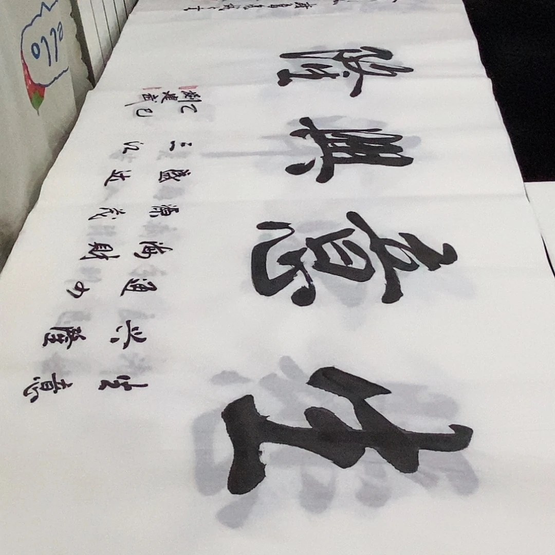 书法老师精品书法