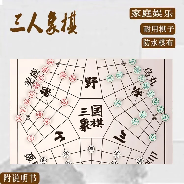 中国象棋三国象棋桌游战略棋演弈棋国风益智多人三人鼎棋加厚棋盘