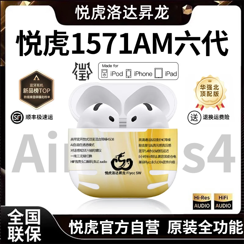 【官方自营】悦虎洛达昇龙六代1571AM顶配半入耳华强北蓝牙耳机air4