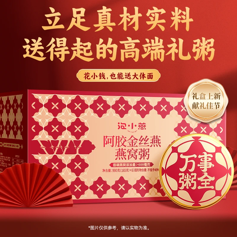 【双11好物推荐】泡小燕阿胶金丝燕燕窝粥  送的起的体面