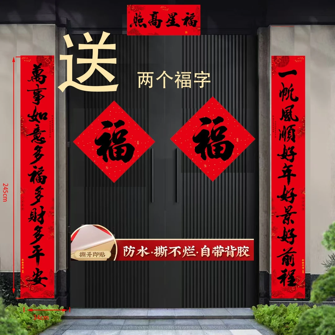 【送两个福~亏米冲量】全背胶大尺寸自建房别墅对联2025年新款春联
