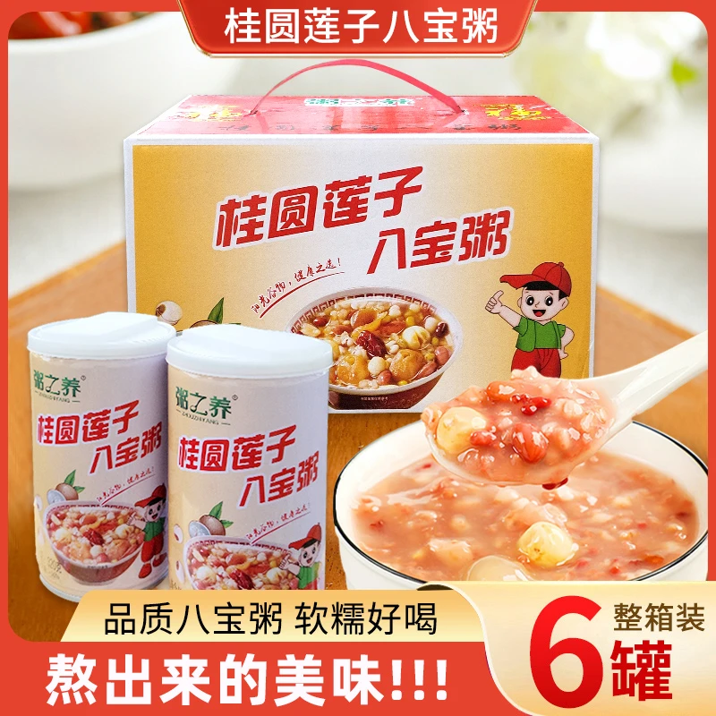 【320g*6罐】粥之养桂圆莲子八宝粥金秋速食五谷杂粮粥礼盒