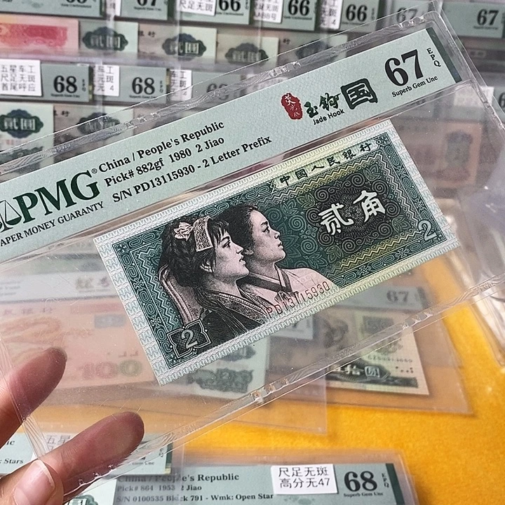 四版玉勾国PD冠67分无47尾5930