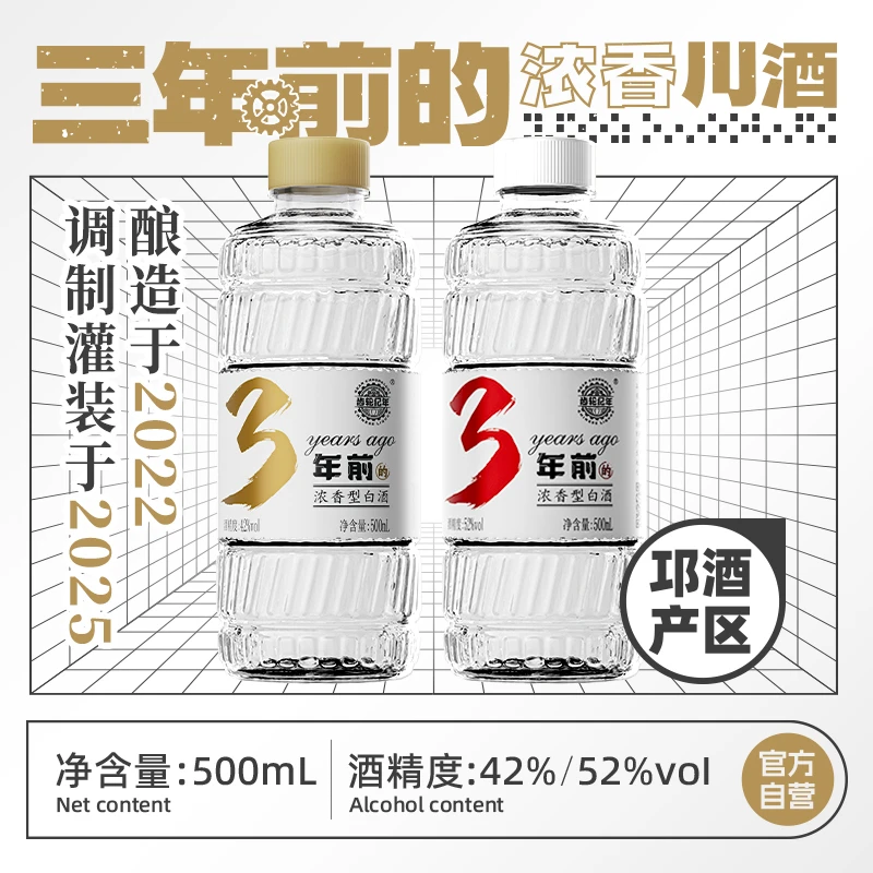 齿轮纪年【3年前的浓香型白酒】光瓶口粮42-52度500ml各1瓶