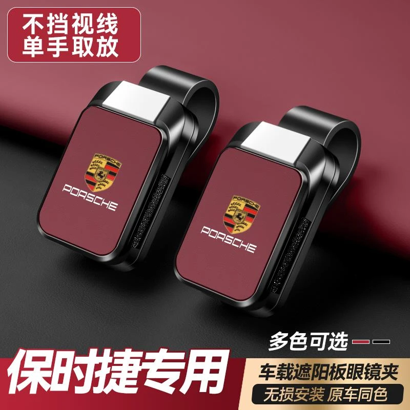 保时捷车载眼镜夹帕拉梅拉卡宴Macan718汽车遮阳板太阳眼镜夹汽车