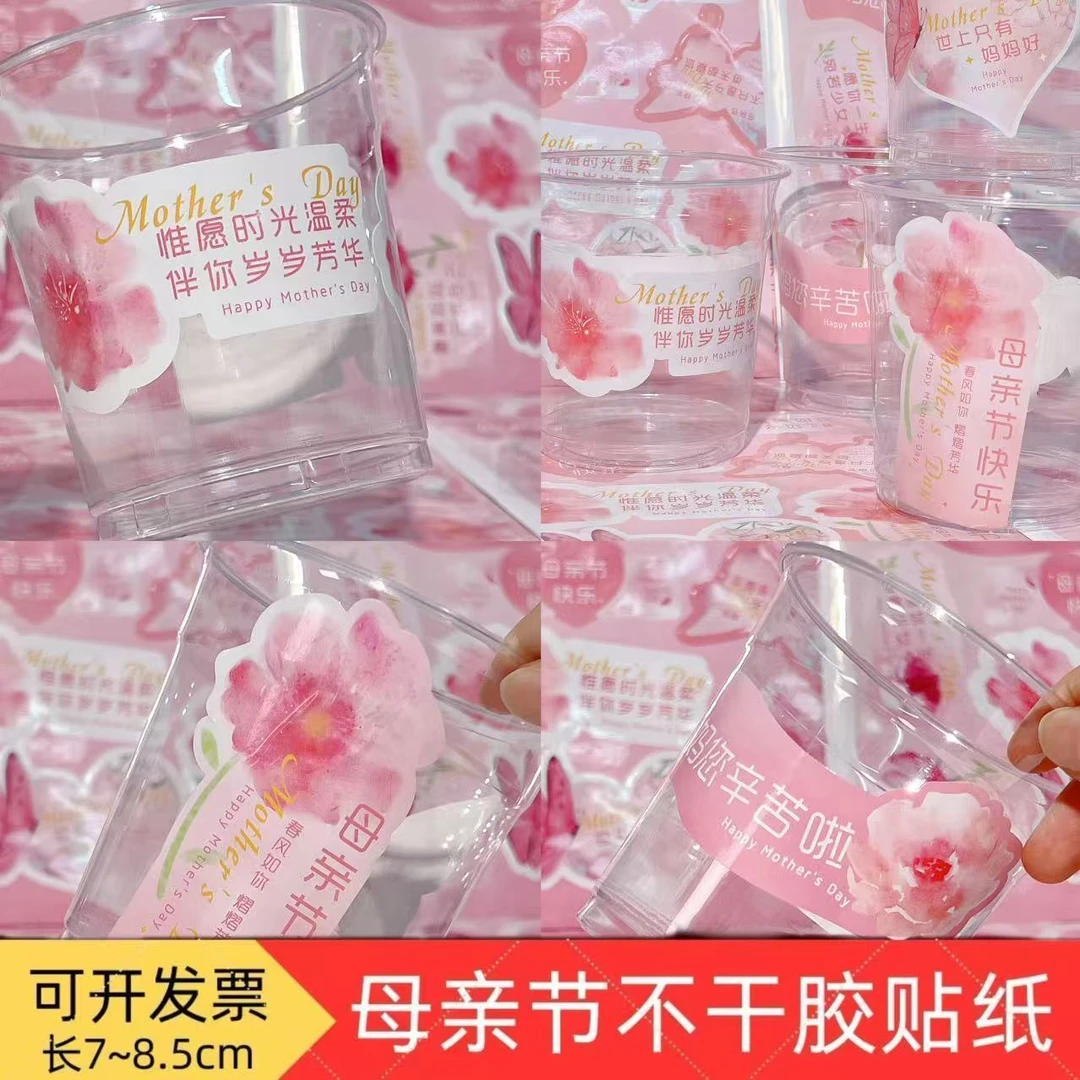 【妈妈母亲节快乐】简约风格水杯装饰鲜花贴纸通用生日礼物