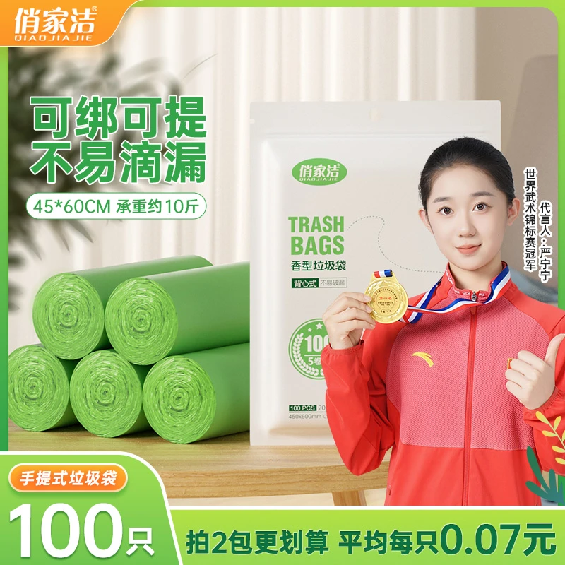 ✅58C1垃圾袋植物香型背心式加大加厚一次性家用手提塑料袋10
