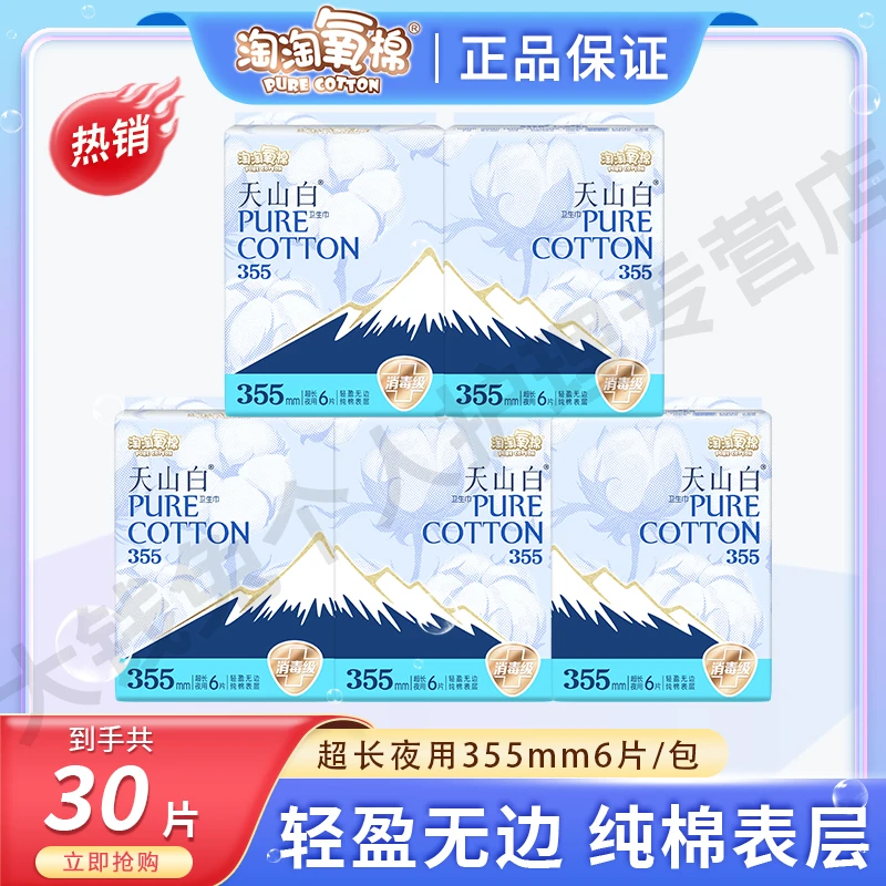 淘淘氧棉卫生巾超长夜用355mm透气干爽柔软轻盈超薄亲肤防侧漏女r