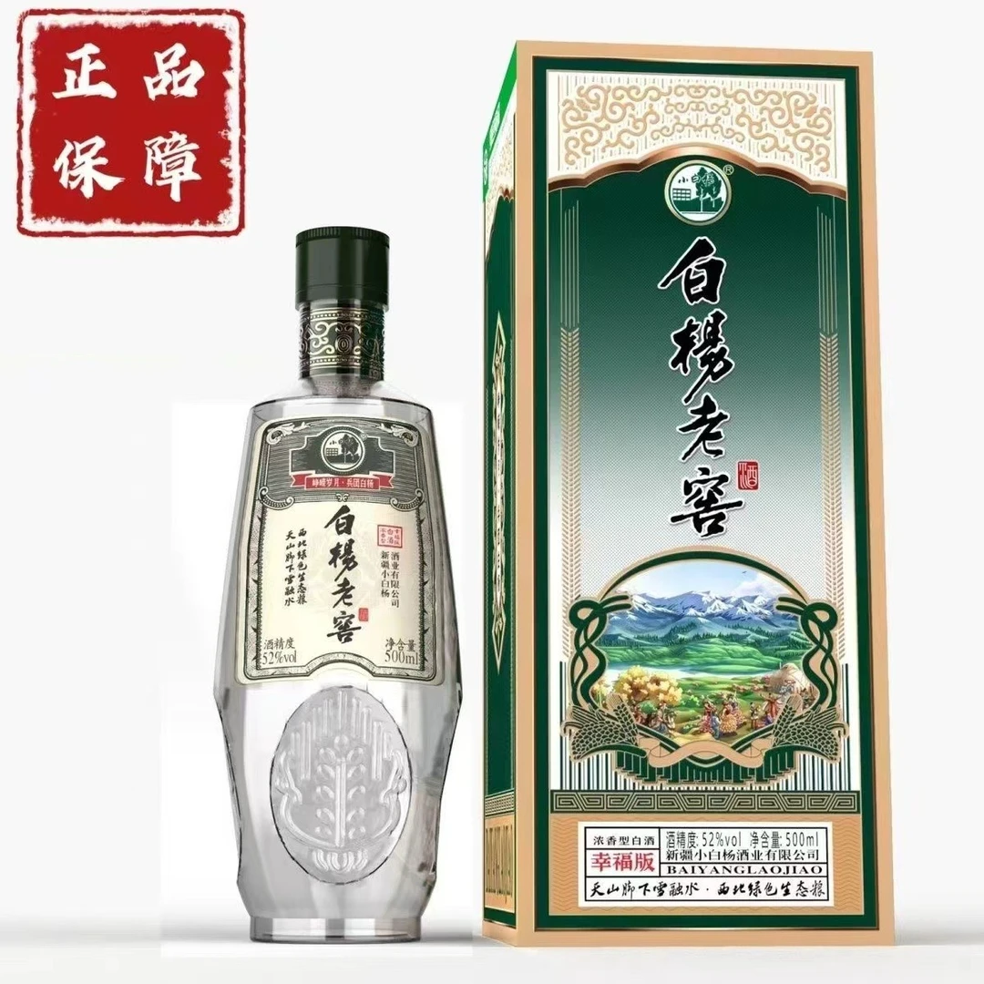 白杨（幸福版）52度500ml*两瓶
