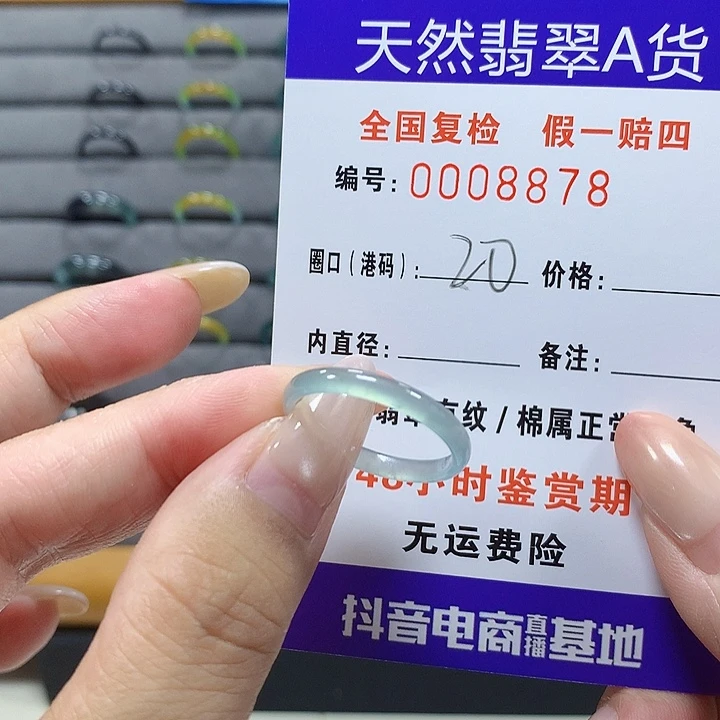 未镶嵌戒圈翡翠8878