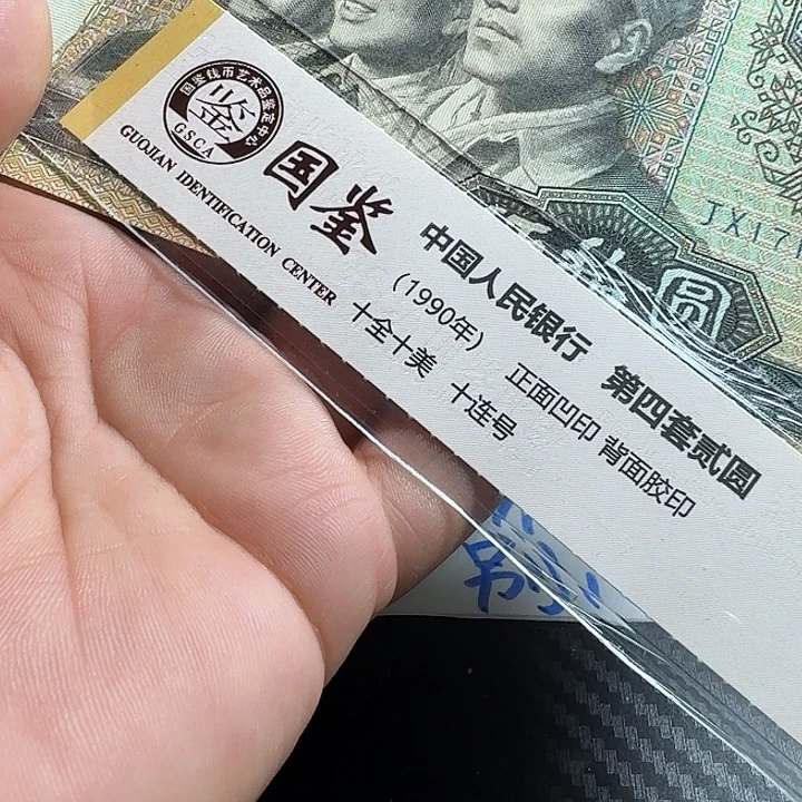 2***2全新9050补号一张……………………