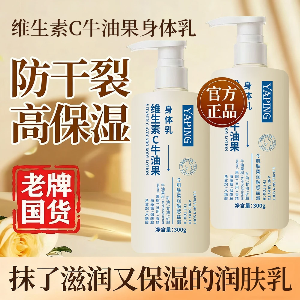 【官方正品】维C凡士林牛油果身体乳保湿滋润改善干燥补水润肤不油