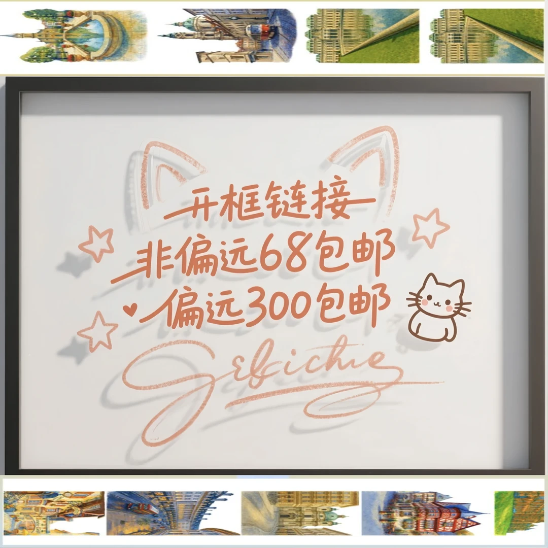 胶带开框链接，满68包邮非偏.300包偏远