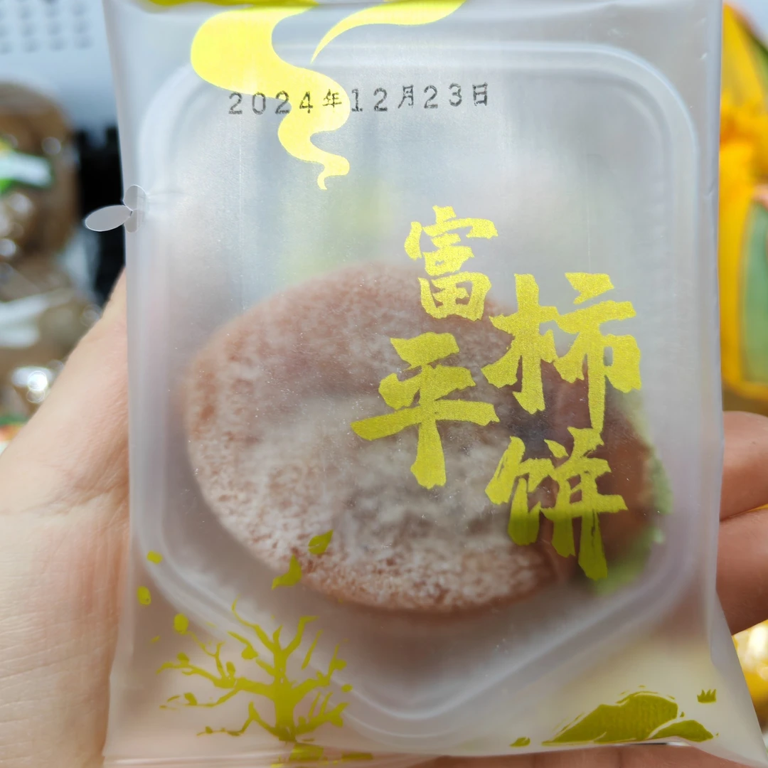 【好吃】正宗富平柿饼三个/份