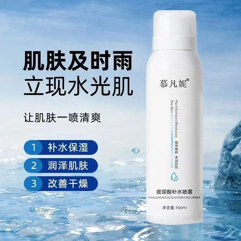 慕凡妮玻尿酸补水保湿喷雾