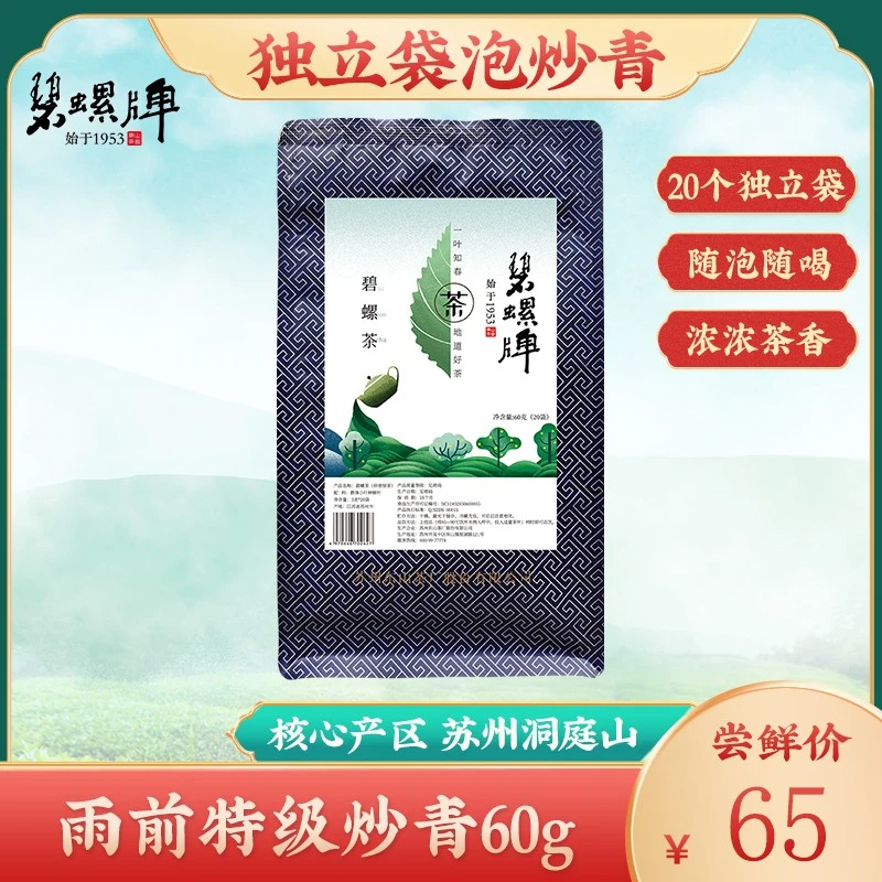 【独立包炒青】2025雨前特级炒青绿茶春茶叶3g*20泡共60g自饮口粮茶
