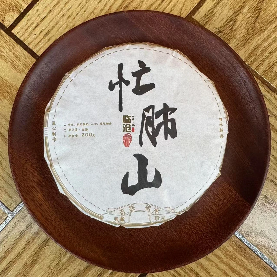 云南姑娘的茶 2024年忙肺山生茶 饼茶 200克