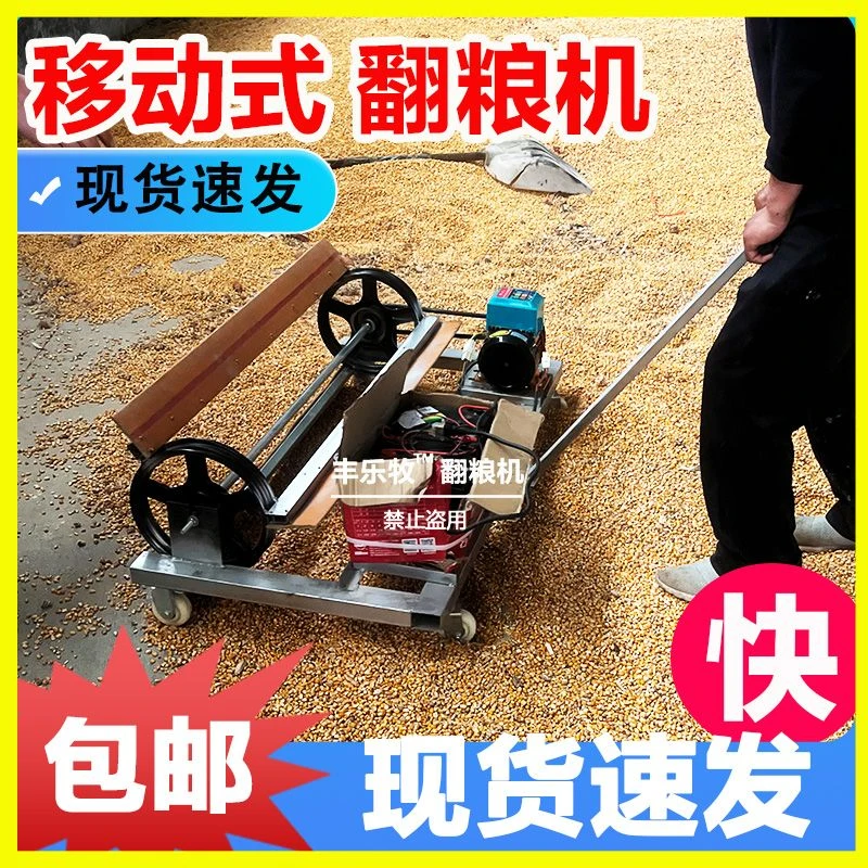 【翻粮神器】2025新款农用懒人电动翻粮机小麦玉米水稻翻晒神器