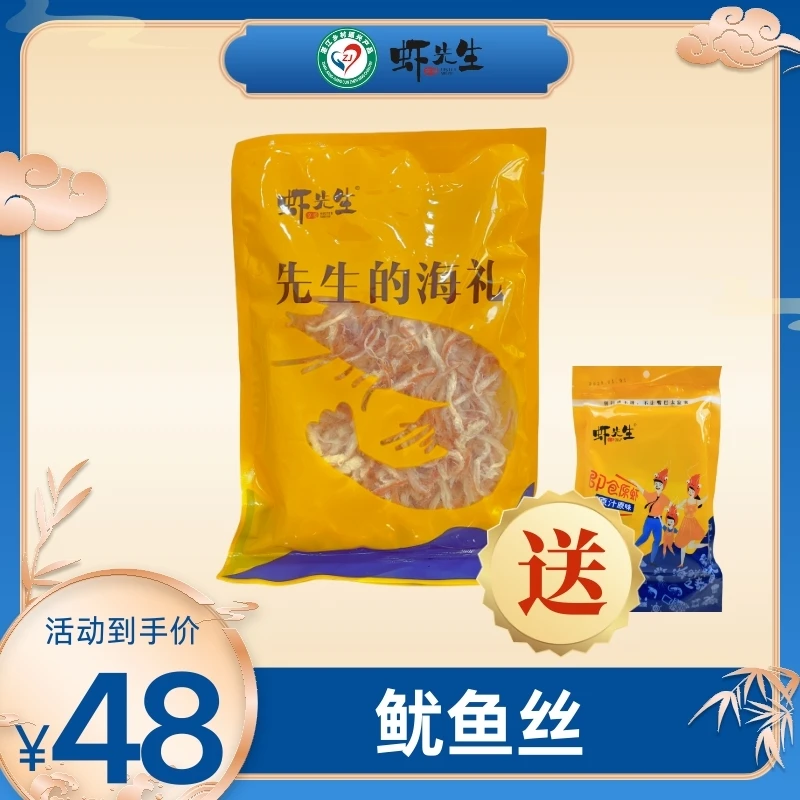 虾先生湛江特产即食碳烤鱿鱼丝手撕即食鱿鱼条干海鲜网红解馋零食