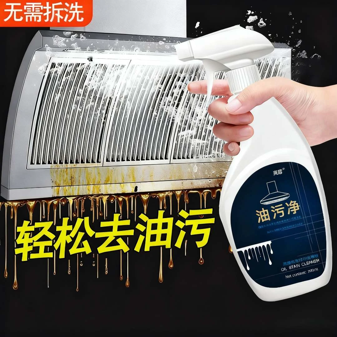 抽油烟机清洗剂去油污清洁剂顽固油烟净厨房重油污净泡沫除油神器